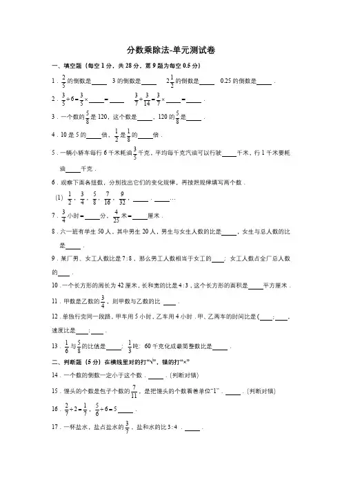 小学数学六年级上册-分数乘除法单元检测卷含答案