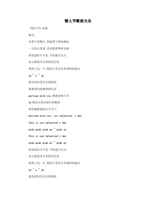 情人节歌曲大全