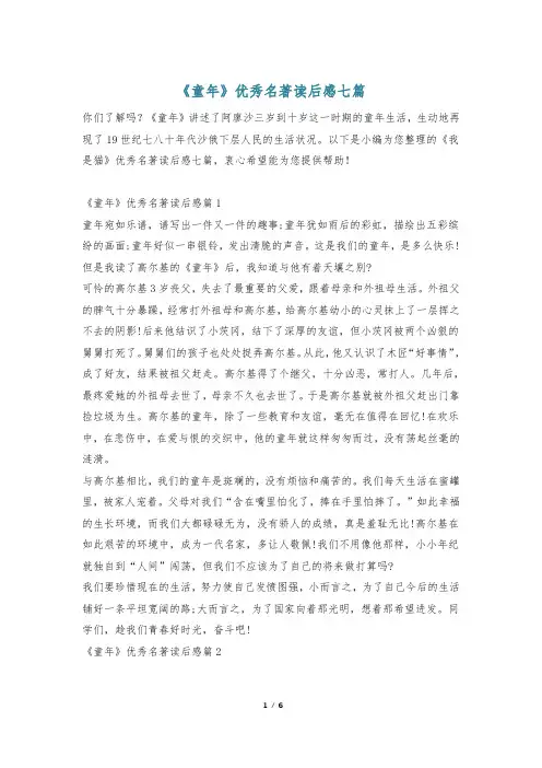 《童年》优秀名著读后感七篇