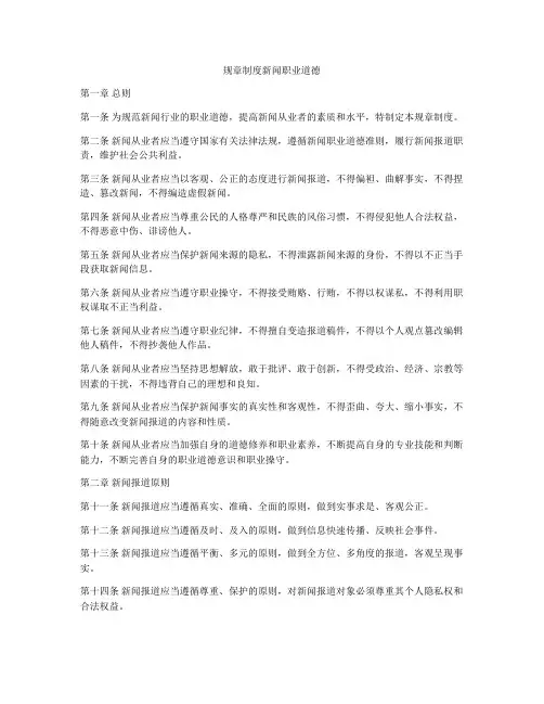 规章制度新闻职业道德