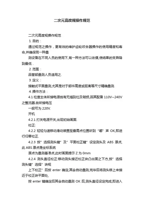 二次元高度规操作规范