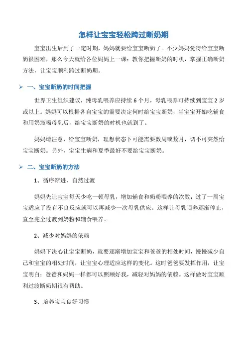 (断奶)怎样让宝宝轻松跨过断奶期