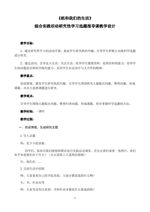 小学综合实践活动课教案纸和我们的生活通用版