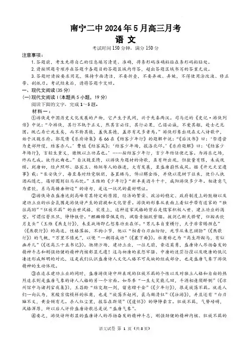 2024广西南宁二中高三下学期5月月考语文试题及答案