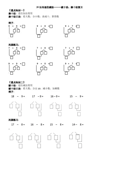 20以内退位减法————破十法、凑十法复习(学生版)