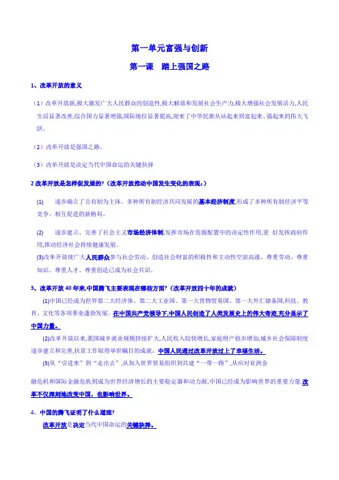 人教部编版道德与法治九年级上册单元复习提纲(1-2单元)
