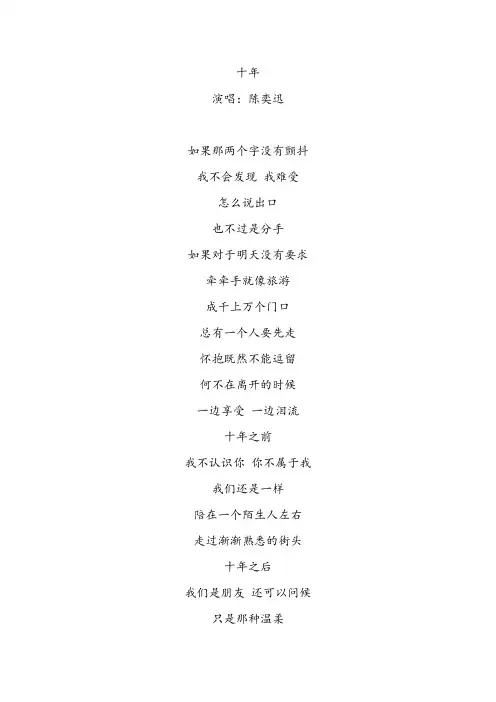 《十年》歌词