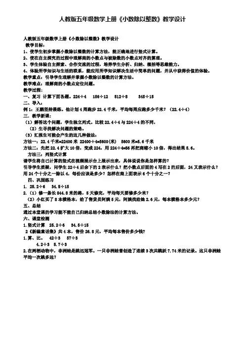 人教版五年级数学上册《小数除以整数》教学设计(含试卷)