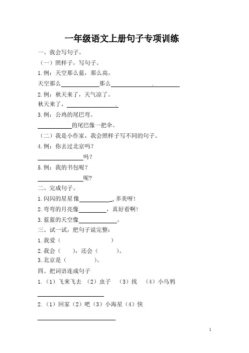 新人教部编版一年级语文上册句子专项练习(附答案)