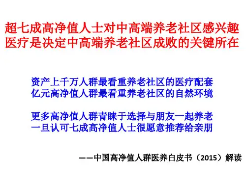 高净值人群特征总结