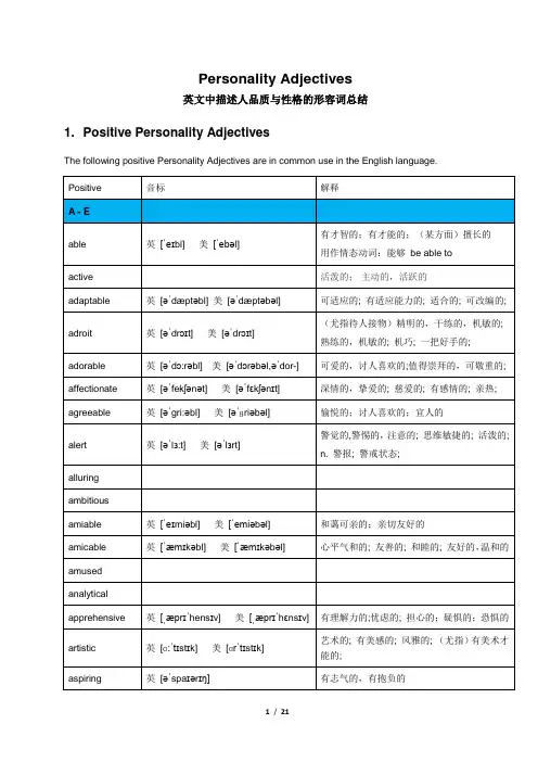 20181003-Personality Adjectives(英文中描述人品质与性格的形容词总结)-Vision