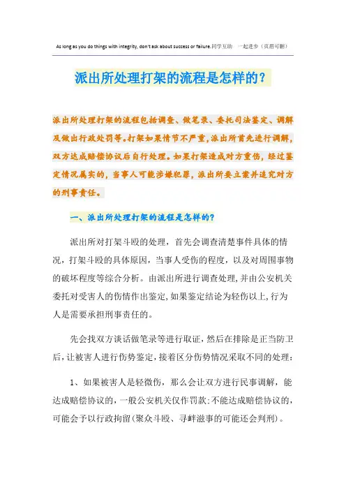派出所处理打架的流程是怎样的？