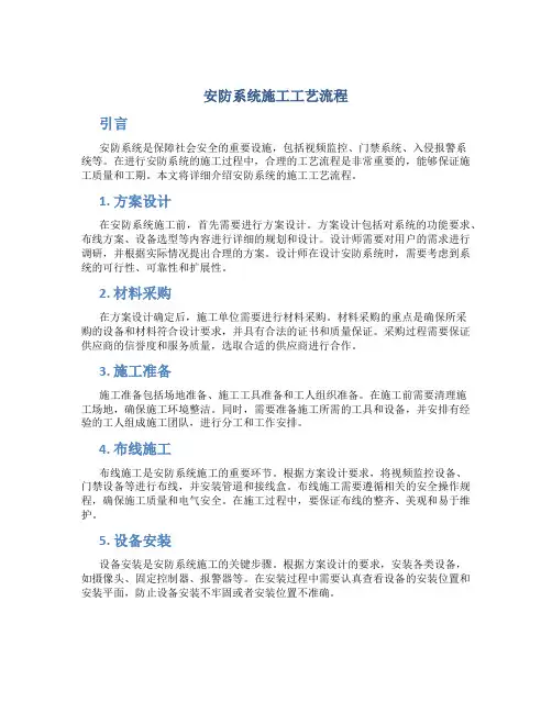 安防系统施工工艺流程