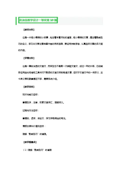 卖油翁教学设计一等奖6篇