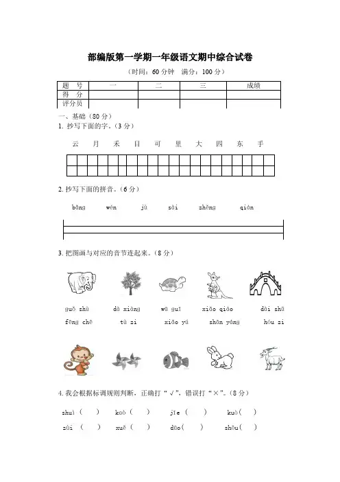 部编版第一学期一年级语文期中综合试卷(含答案)