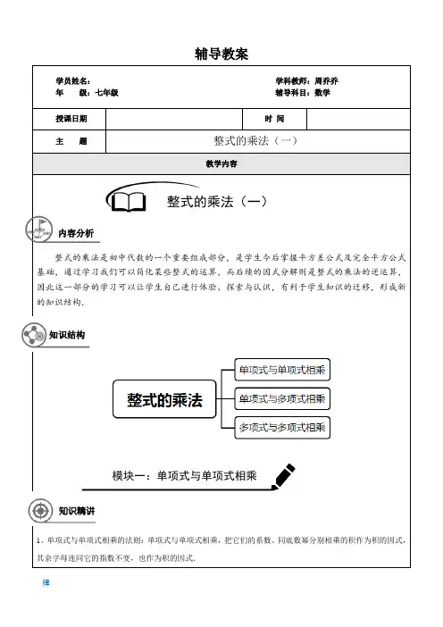 七年级上册数学同步讲义第6讲：整式的乘法(一) - 教师版