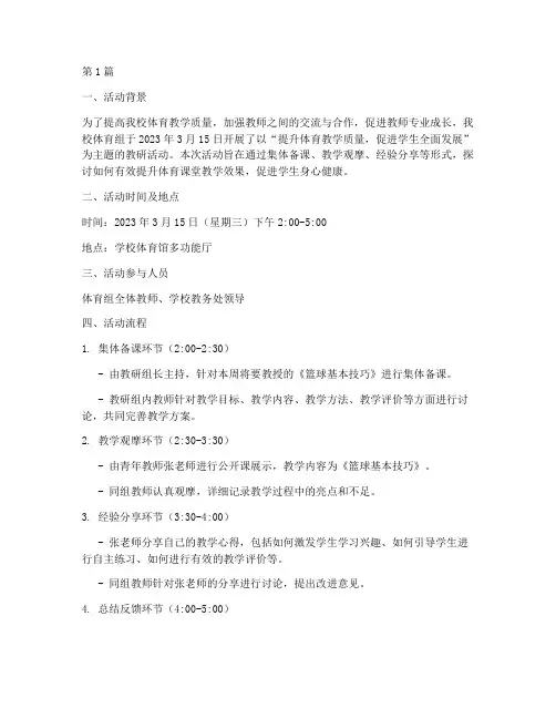 体育组主题教研活动记录(3篇)