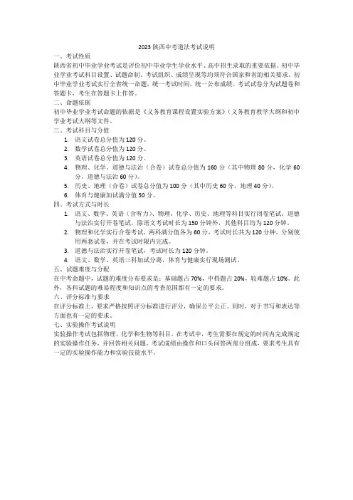 2023陕西中考道法考试说明