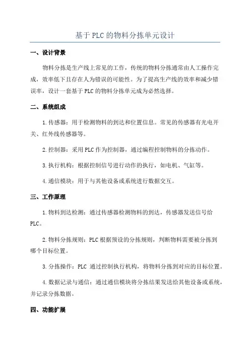 基于PLC的物料分拣单元设计