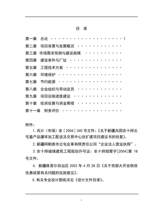 肉食品加工厂项目建设可行性研究报告