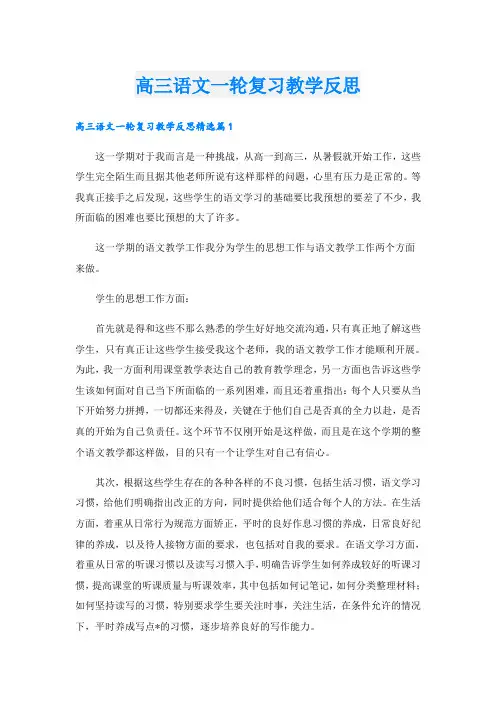 高三语文一轮复习教学反思