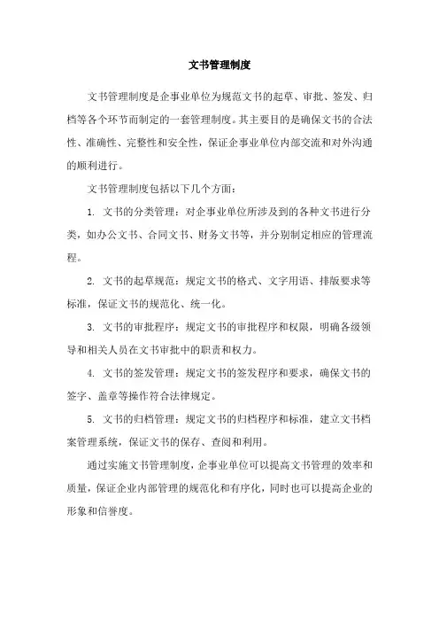 文书管理制度