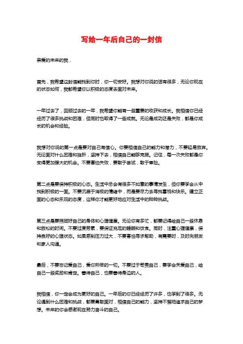 写给一年后自己的一封信