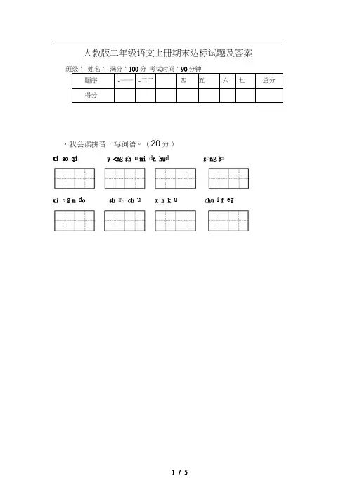 人教版二年级语文上册期末达标试题及答案