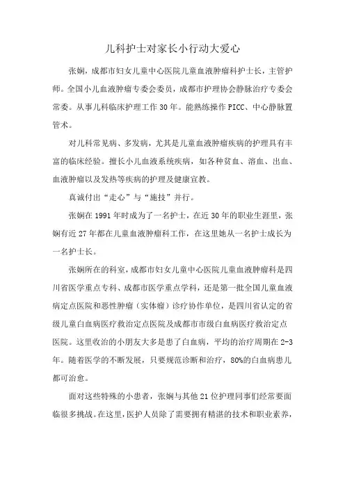 儿科护士对家长小行动大爱心