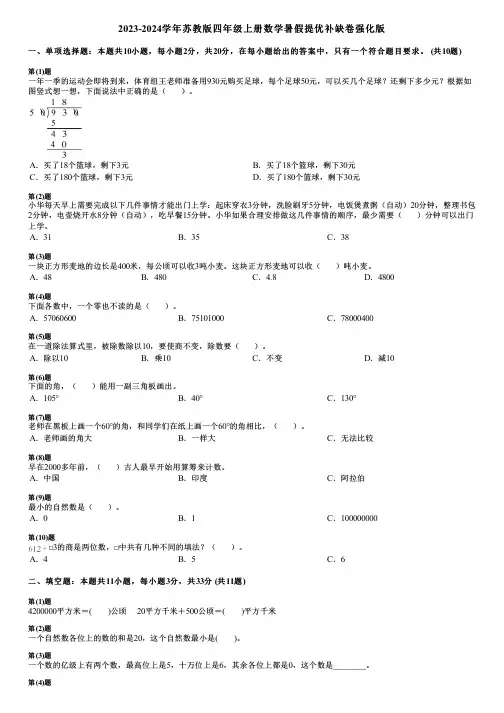 2023-2024学年苏教版四年级上册数学寒假提优补缺卷强化版
