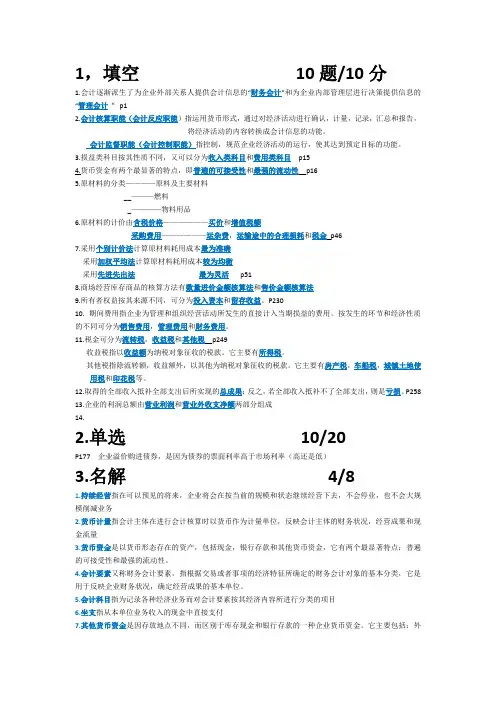 旅游会计学复习资料
