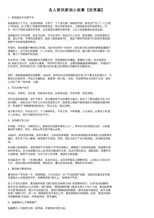 名人家风家训小故事【优秀篇】