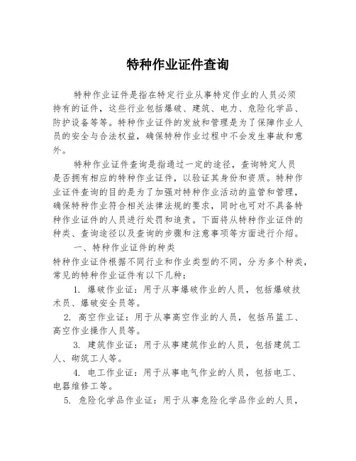 特种作业证件查询