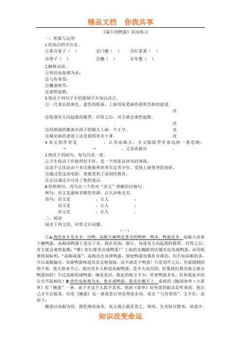 八年级语文端午的鸭蛋练习题