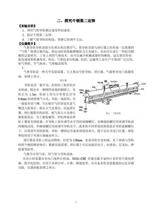 气垫导轨实验   探究牛二