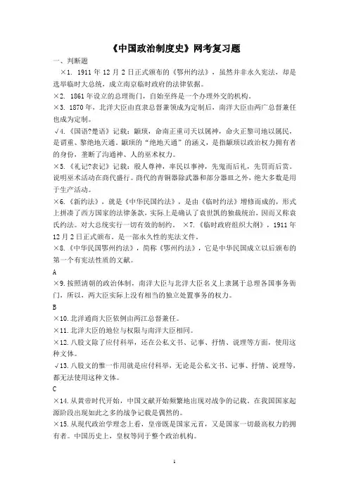 《中国政治制度史》网考复习题