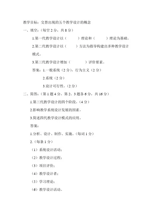 教学系统设计课程 教学设计期末考试测试题及参考答案