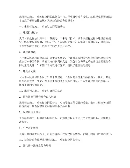 未招标施工先施工后签合同