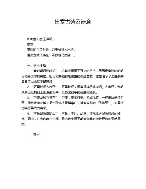 出塞古诗及诗意