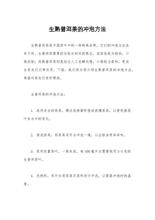 生熟普洱茶的冲泡方法