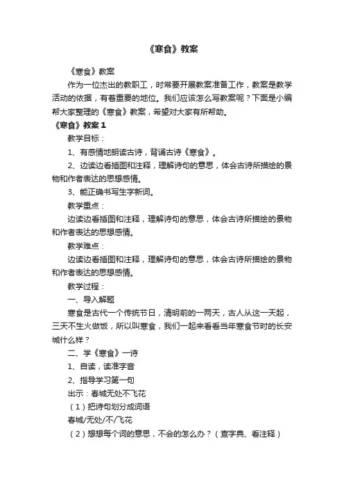 《寒食》教案