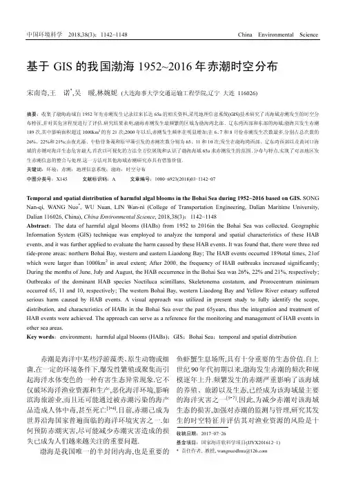 基于GIS的我国渤海1952-2016年赤潮时空分布