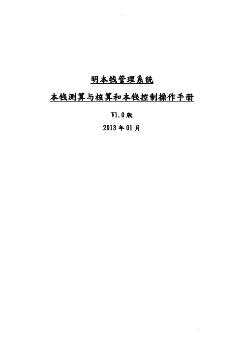 明源成本测算及核算和成本控制操作手册