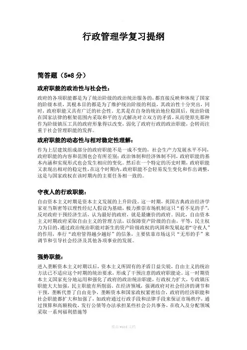 行政管理学复习提纲