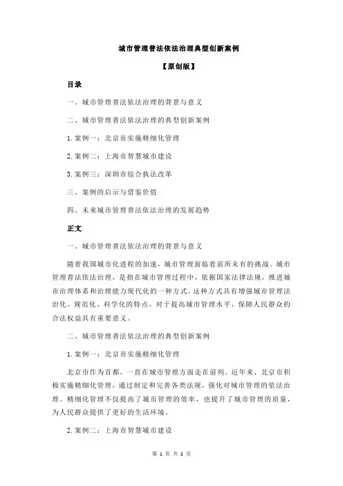 城市管理普法依法治理典型创新案例