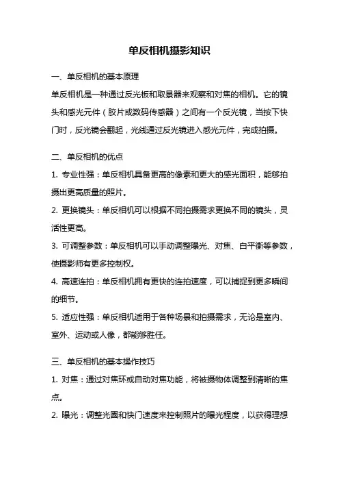 单反相机摄影知识