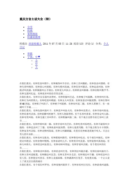 重庆方言土话大全(转)