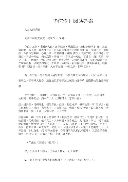 (文言文阅读题)《三国志_华佗传》阅读答案