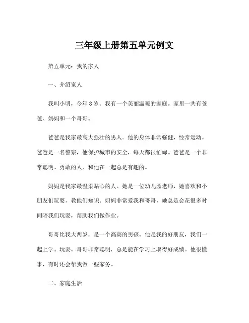 三年级上册第五单元例文