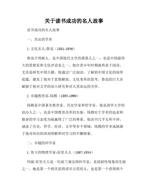 关于读书成功的名人故事